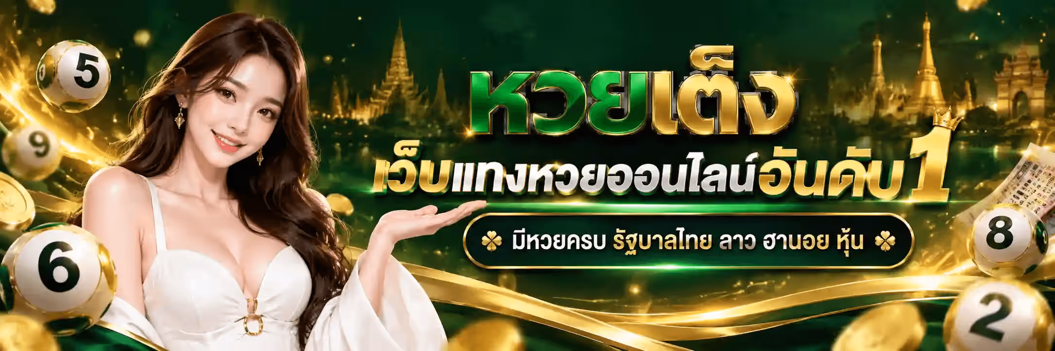 แบนเนอร์ หวยเต็ง ฉากกลางคืนโทนเขียวป่าเข้ม มีริ้วแสงสีทองพาดโค้งทั่วภาพและเงาปราสาทกับพระธาตุสีทองอยู่ด้านหลัง ด้านซ้ายเป็นลูกหวยสีขาว-ทองหมายเลข 5 9 6 ลอยอยู่กับเหรียญทอง กลางภาพค่อนไปทางซ้ายเป็นหญิงสาวผมยาวสีเข้มสวมชุดสีขาว ยิ้มและแบมือขวาออกมาเชิญชวน ด้านขวาเป็นใบสลากและลูกหวยหมายเลข 8 กับ 2 กลางภาพค่อนไปทางขวาเป็นตัวอักษรไทยขนาดใหญ่ว่า หวยเต็ง โดยคำว่า หวย เป็นเขียวมรกตขอบทองและคำว่า เต็ง เป็นทอง ใต้ลงมาเป็นข้อความสีทองสลับขาวว่า เว็บแทงหวยออนไลน์อันดับ1 และบรรทัดล่างสุดอยู่ในกรอบมนสีเขียวเข้มขอบทองว่า มีหวยครบ รัฐบาลไทย ลาว ฮานอย หุ้น