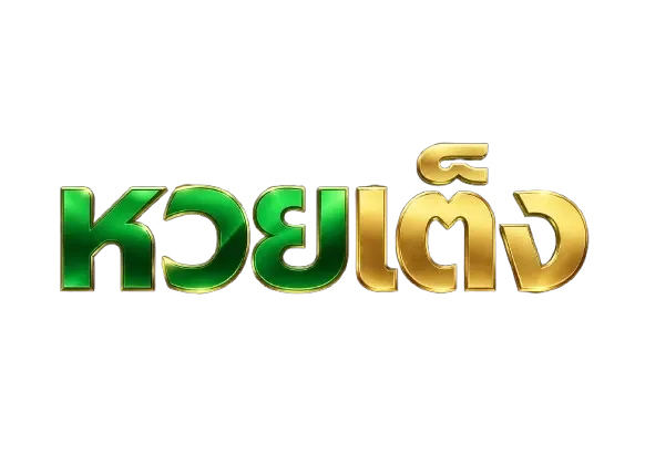 โลโก้ หวยเต็ง ตัวอักษรไทยหนาสามมิติ คำว่า หวย เป็นสีเขียวมรกตเงาวาวขอบทอง ต่อด้วยคำว่า เต็ง เป็นสีทองเงาวาวขอบเข้ม วางบนพื้นโปร่งใส